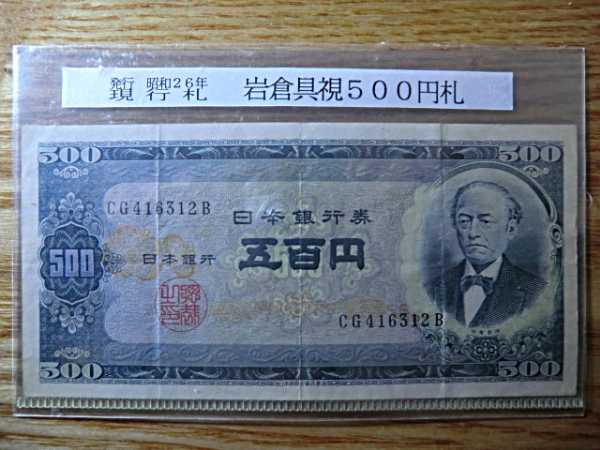 昔の500円札ってコンビニやスーパーで使えるの？